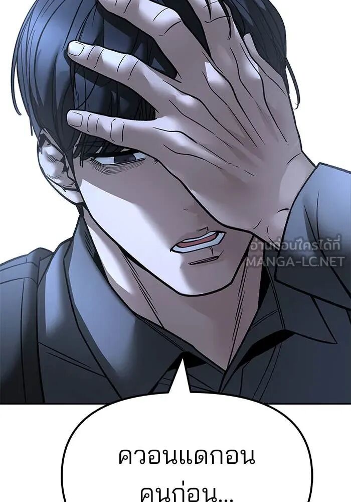 The Bully In-Charge ตอนที่ 157 166