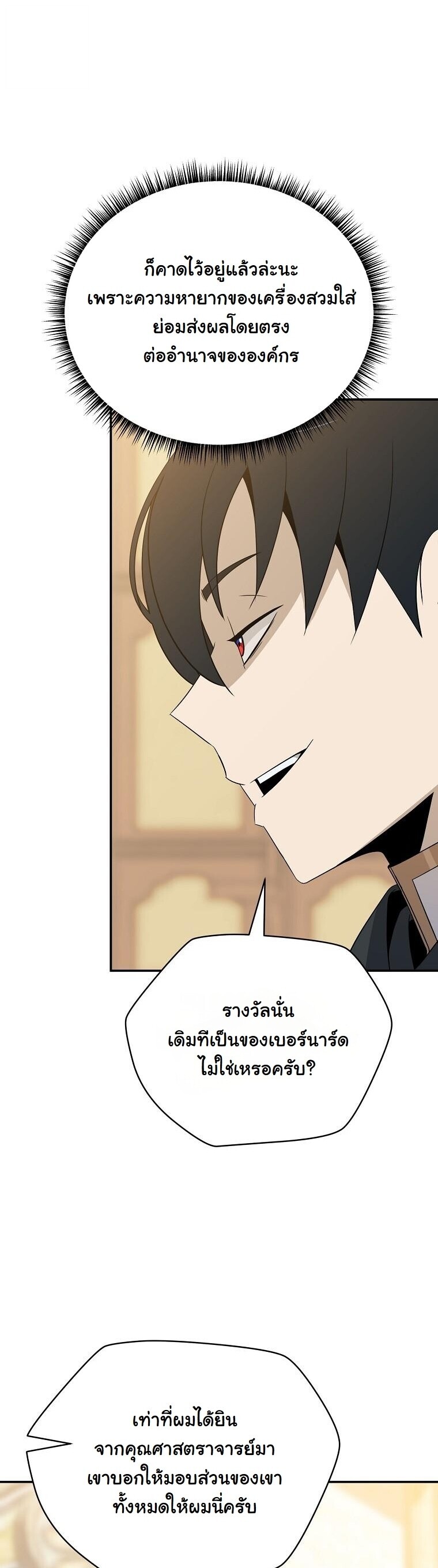 The Turn-Based Mage ตอนที่ 33 10