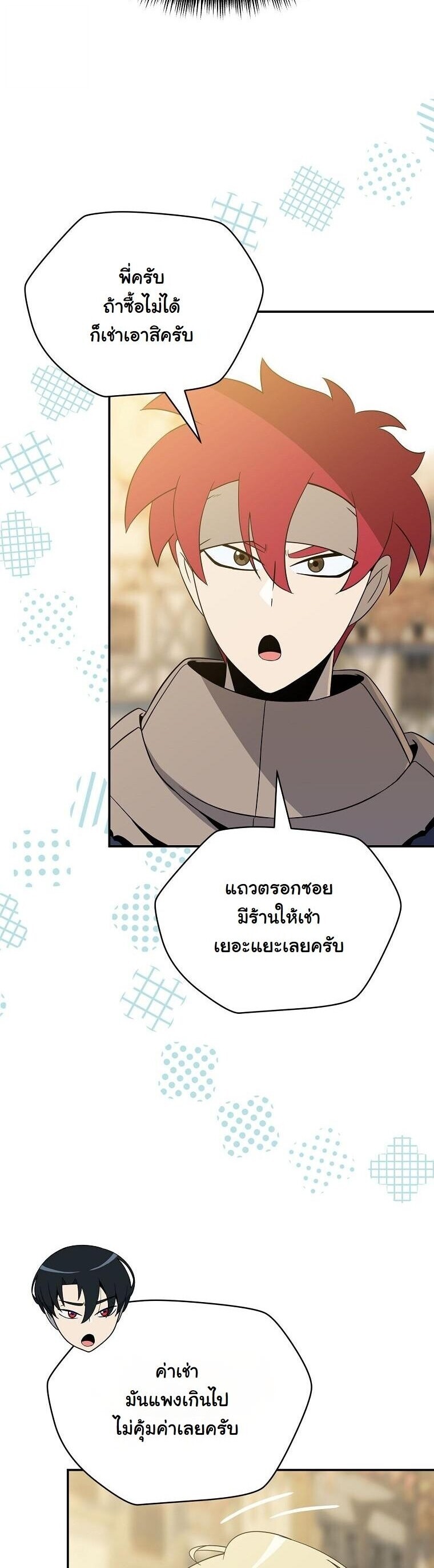 The Turn-Based Mage ตอนที่ 33 4