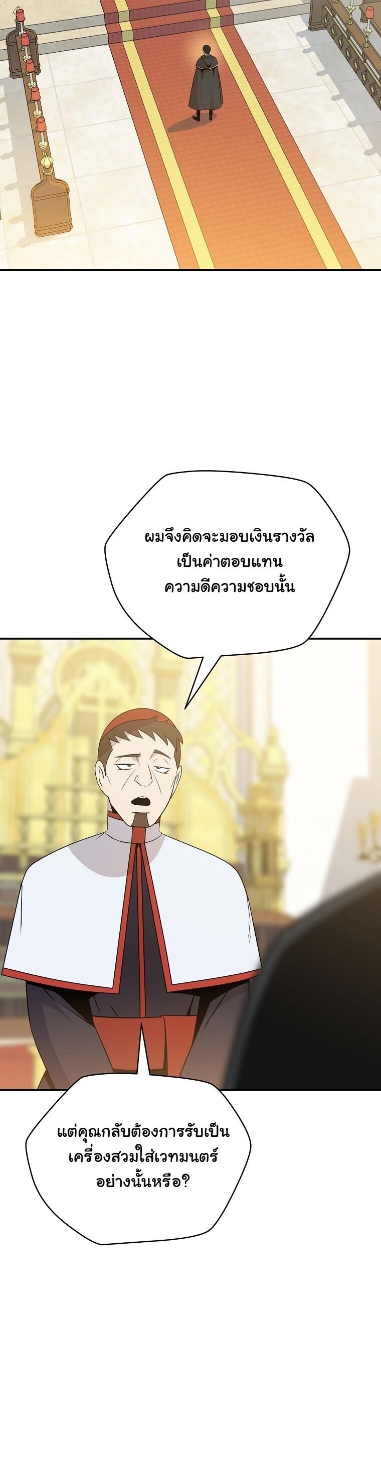 The Turn-Based Mage ตอนที่ 33 8