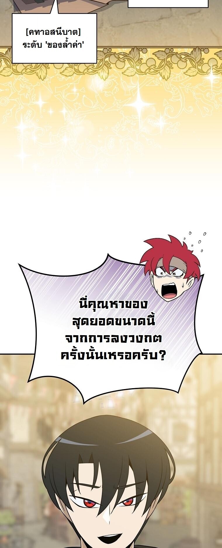 The Turn-Based Mage ตอนที่ 33 16