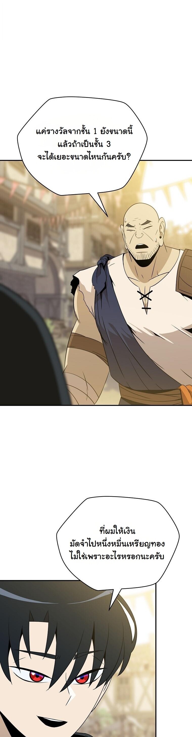 The Turn-Based Mage ตอนที่ 33 19