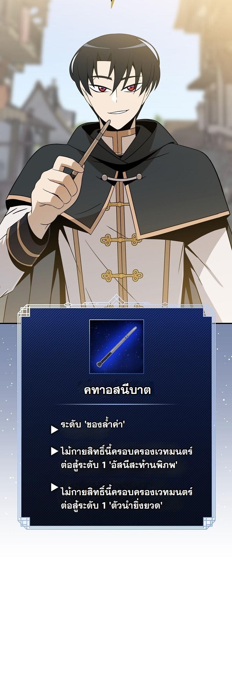 The Turn-Based Mage ตอนที่ 33 22