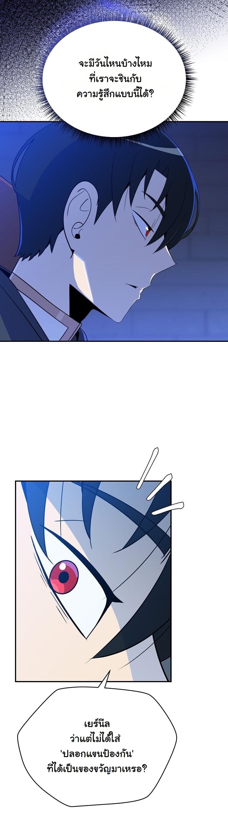 The Turn-Based Mage ตอนที่ 33 26