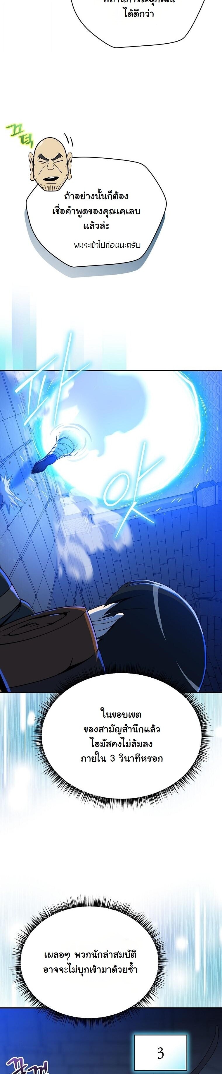 The Turn-Based Mage ตอนที่ 33 37