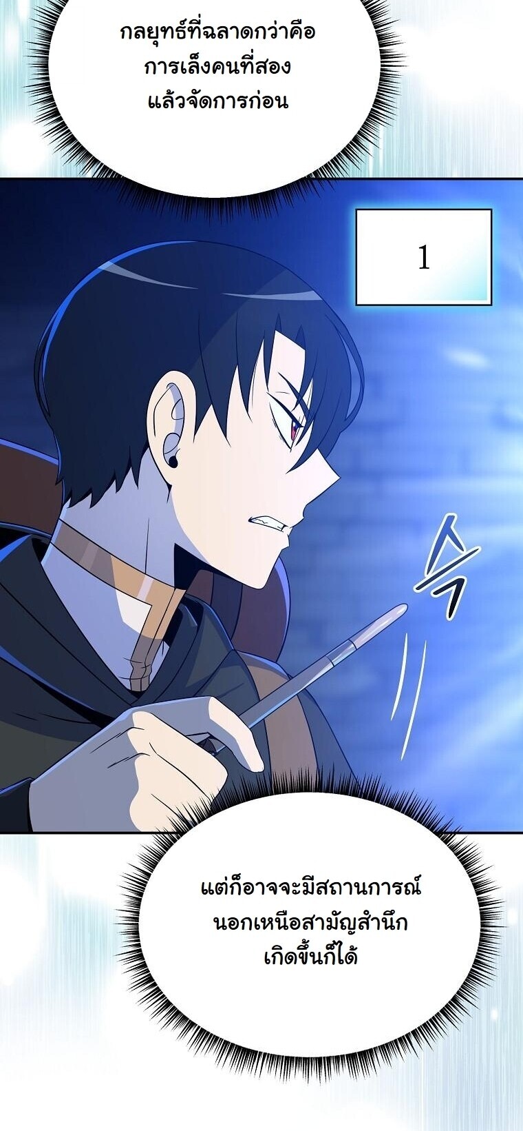 The Turn-Based Mage ตอนที่ 33 39