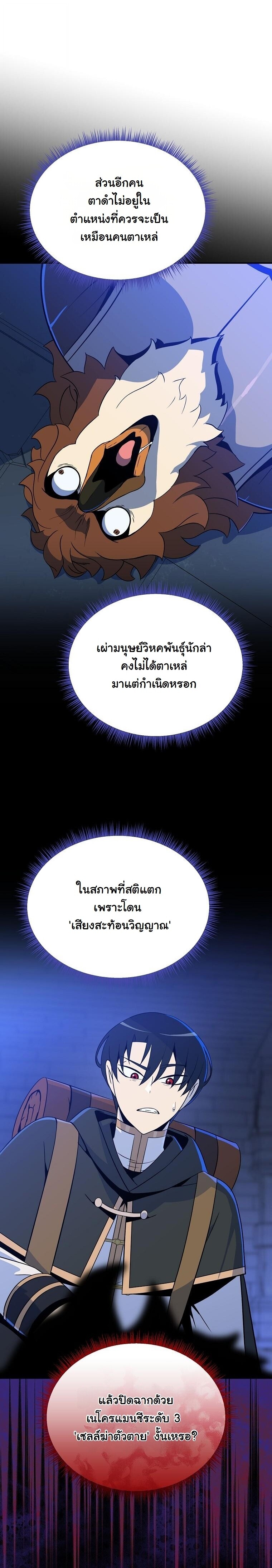 The Turn-Based Mage ตอนที่ 33 50