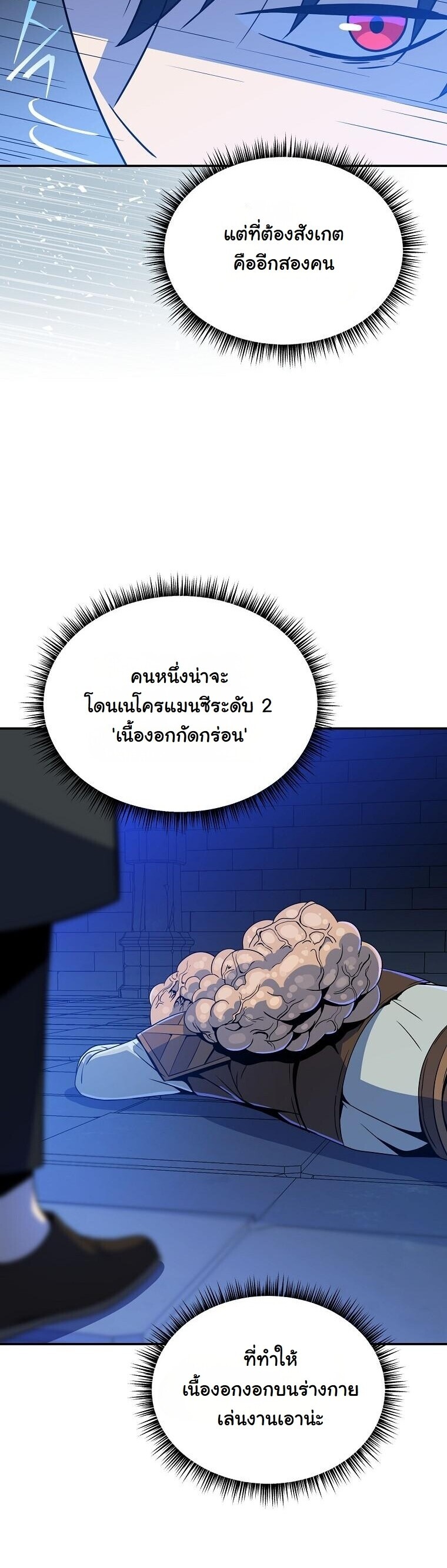 The Turn-Based Mage ตอนที่ 33 49