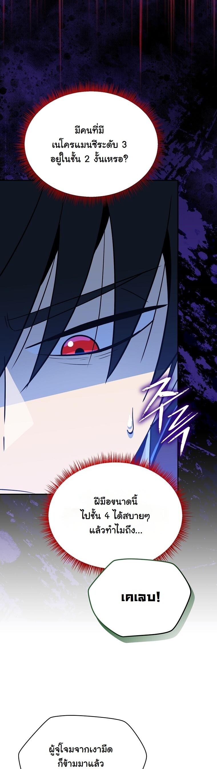 The Turn-Based Mage ตอนที่ 33 51