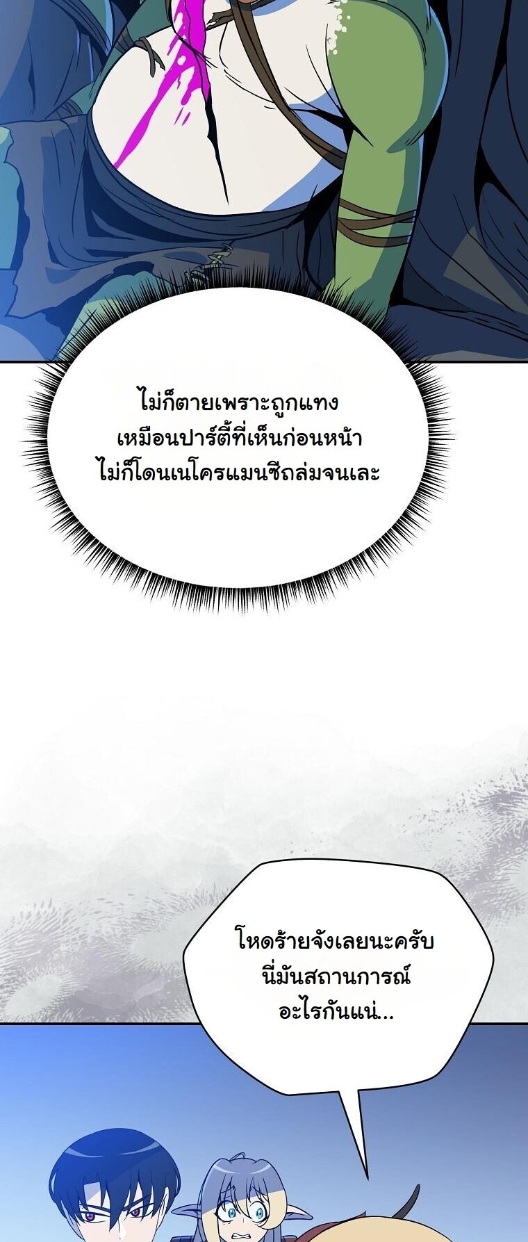 The Turn-Based Mage ตอนที่ 33 57