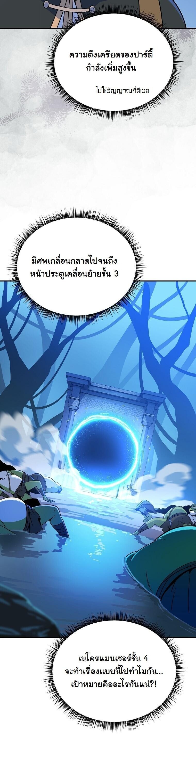 The Turn-Based Mage ตอนที่ 33 59