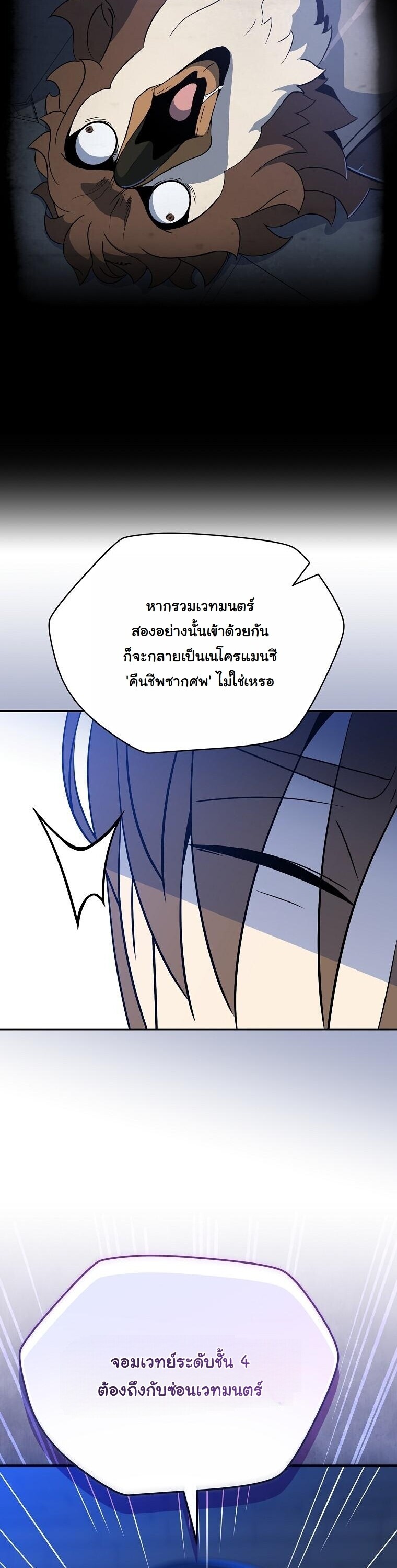 The Turn-Based Mage ตอนที่ 34 16