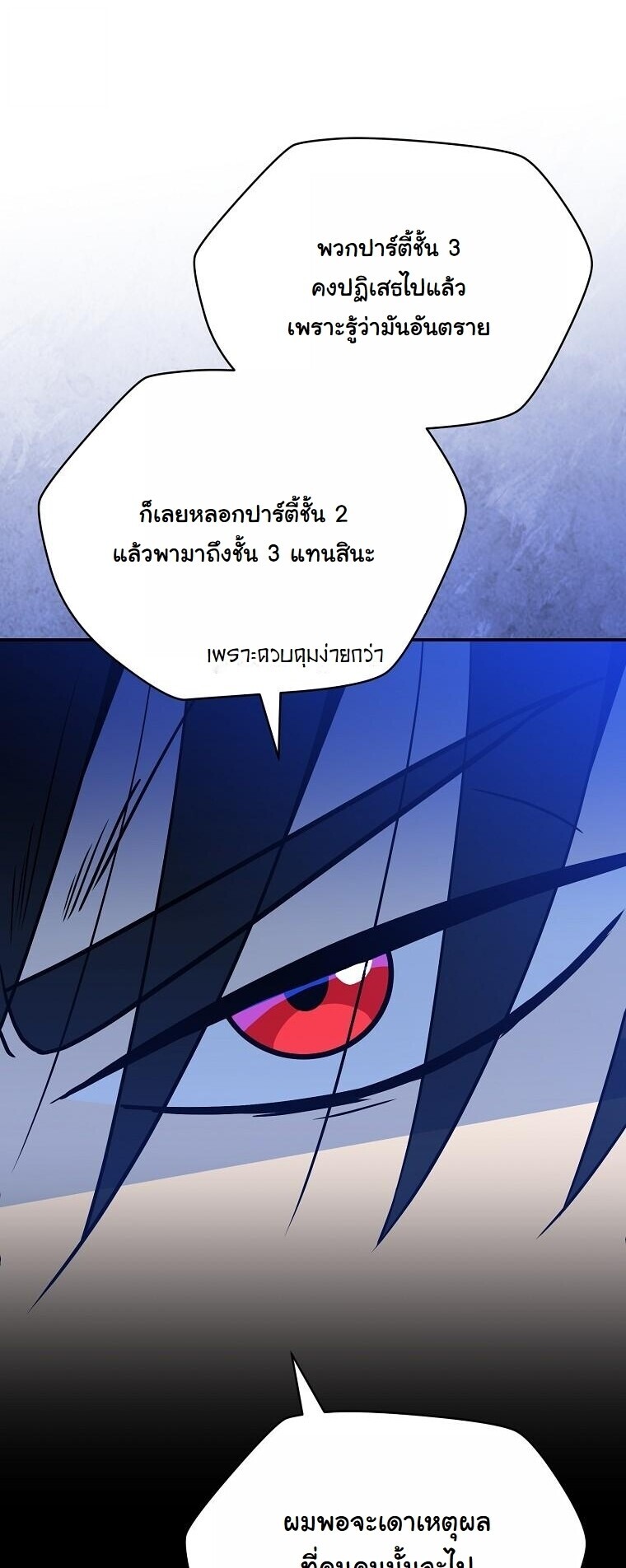 The Turn-Based Mage ตอนที่ 34 25