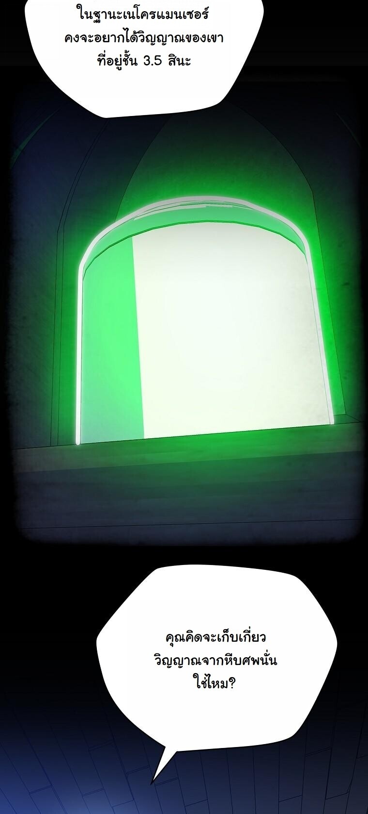 The Turn-Based Mage ตอนที่ 34 27