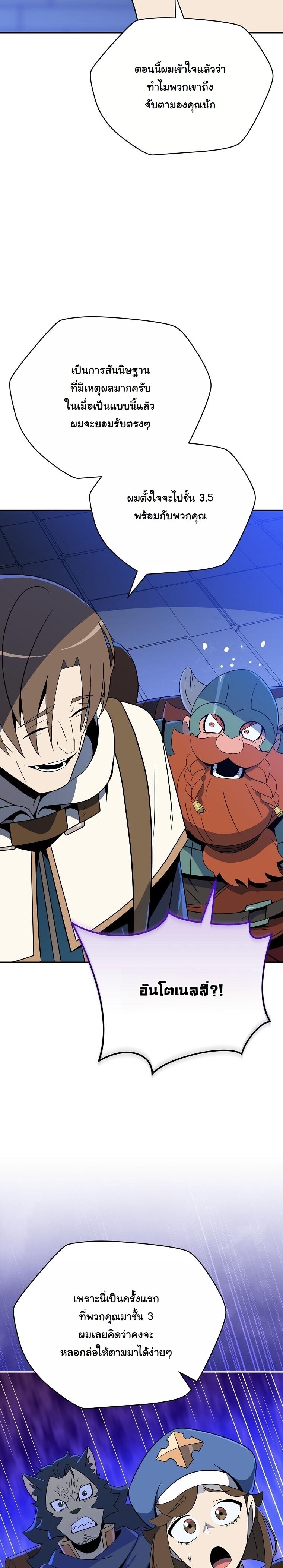 The Turn-Based Mage ตอนที่ 34 38