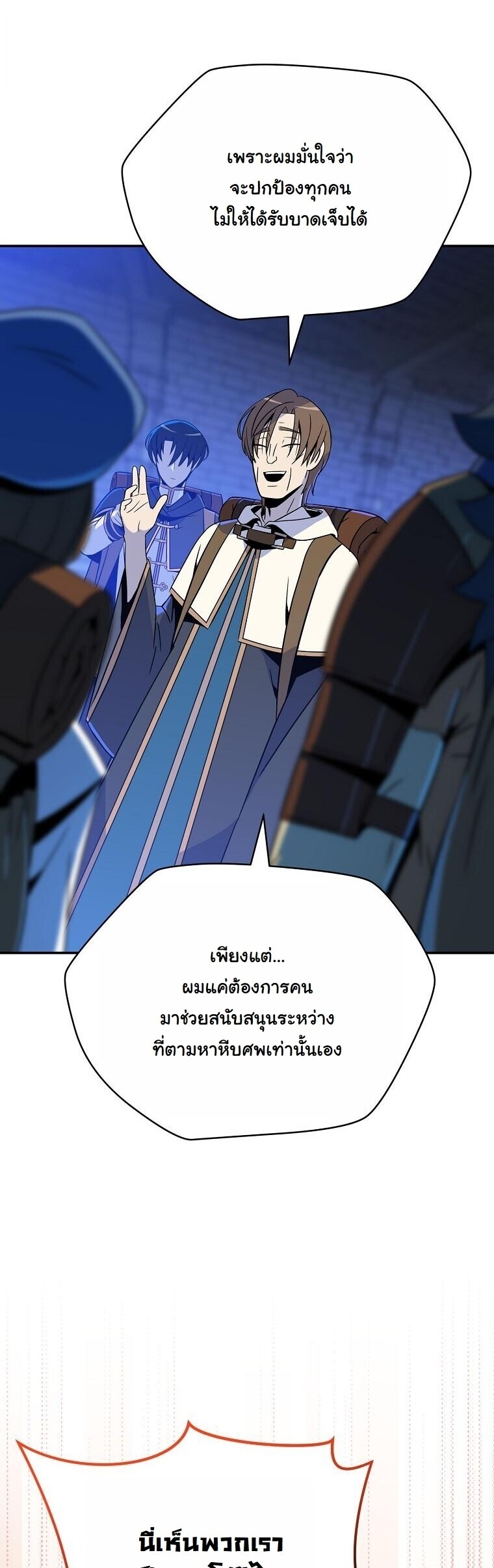 The Turn-Based Mage ตอนที่ 34 40