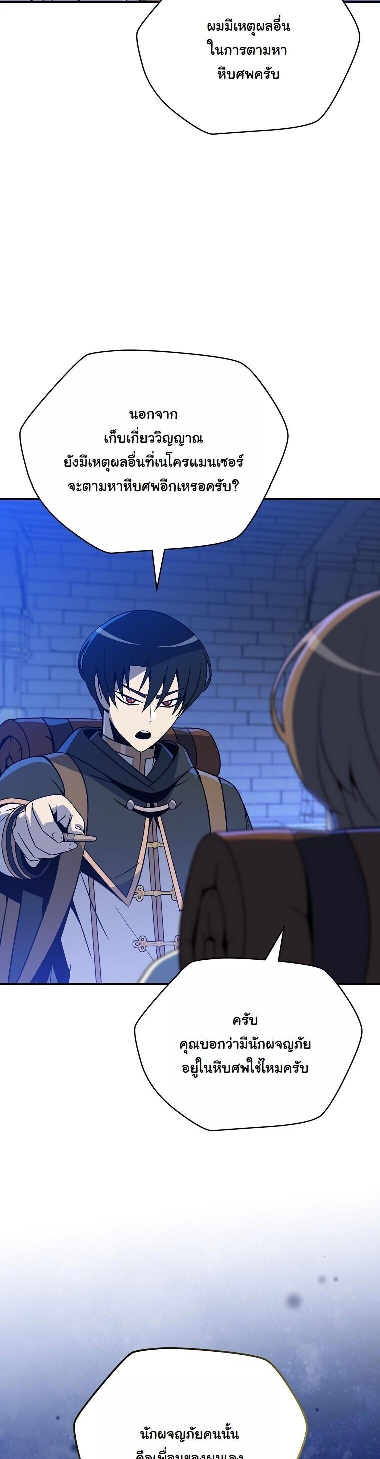 The Turn-Based Mage ตอนที่ 34 47