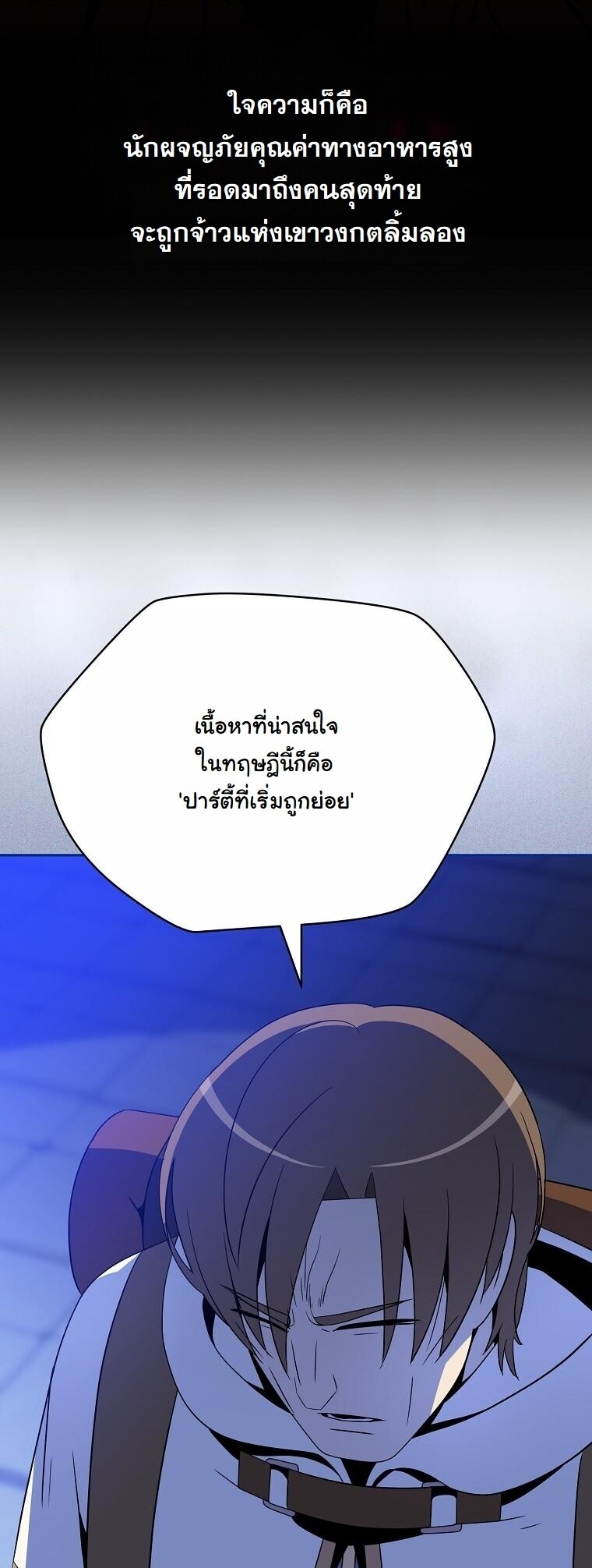 The Turn-Based Mage ตอนที่ 34 55