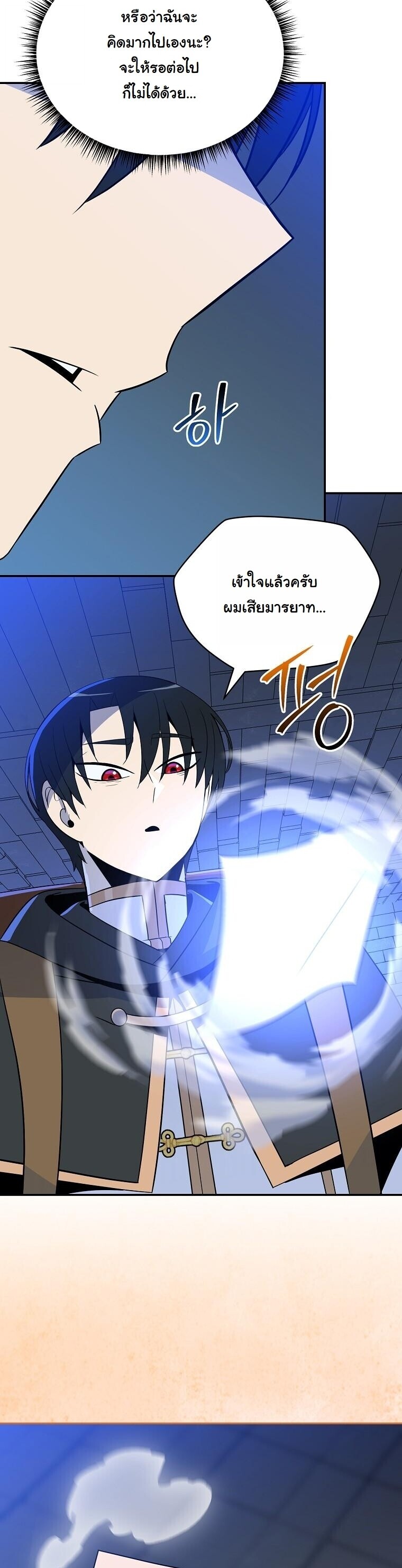 The Turn-Based Mage ตอนที่ 34 65