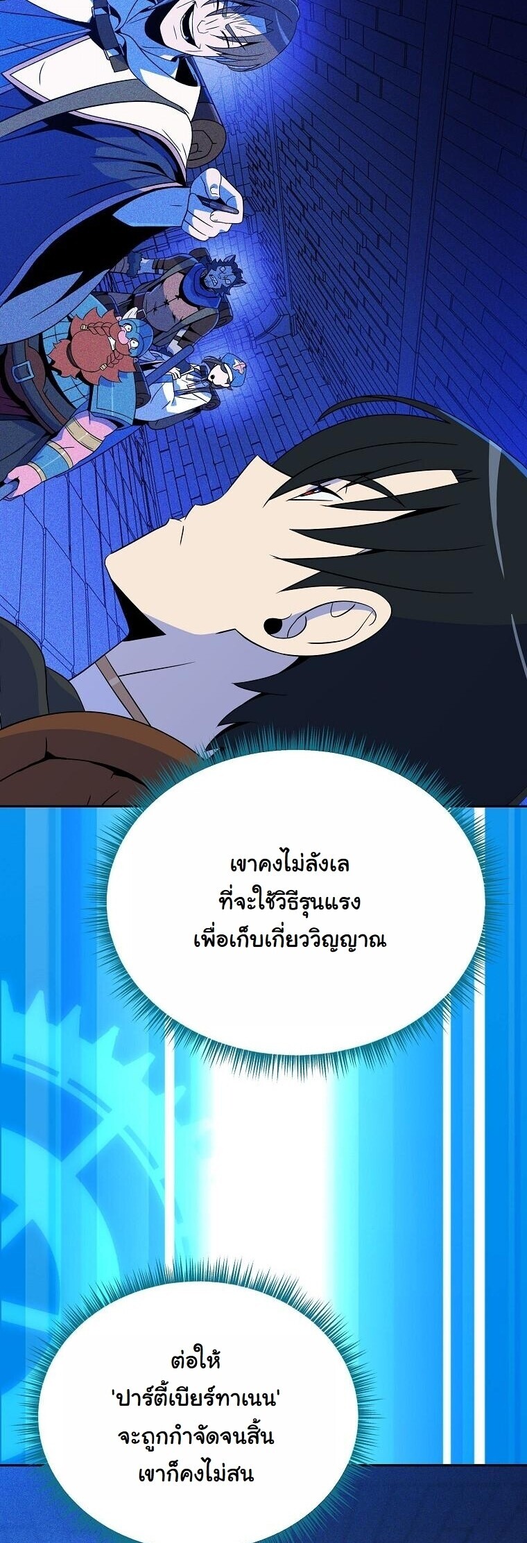 The Turn-Based Mage ตอนที่ 35 7