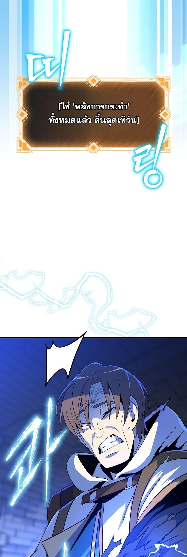 The Turn-Based Mage ตอนที่ 35 14