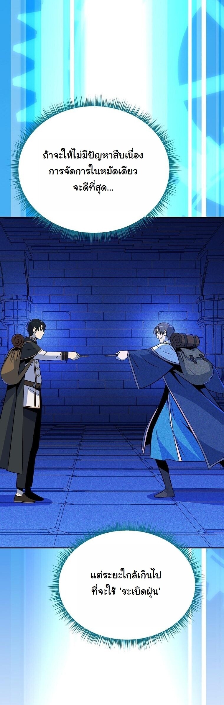 The Turn-Based Mage ตอนที่ 35 10