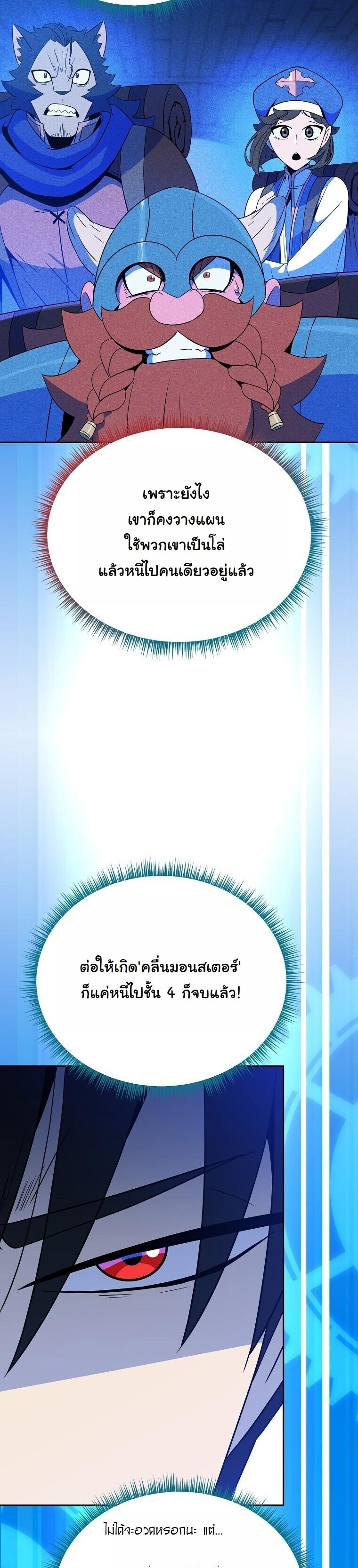 The Turn-Based Mage ตอนที่ 35 8