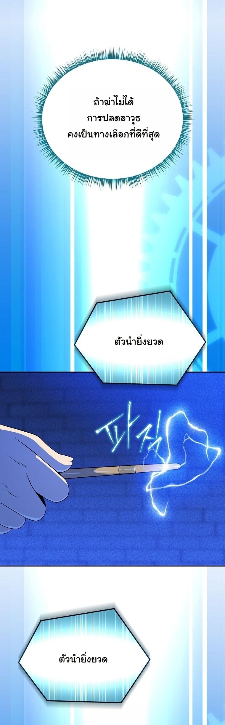 The Turn-Based Mage ตอนที่ 35 11