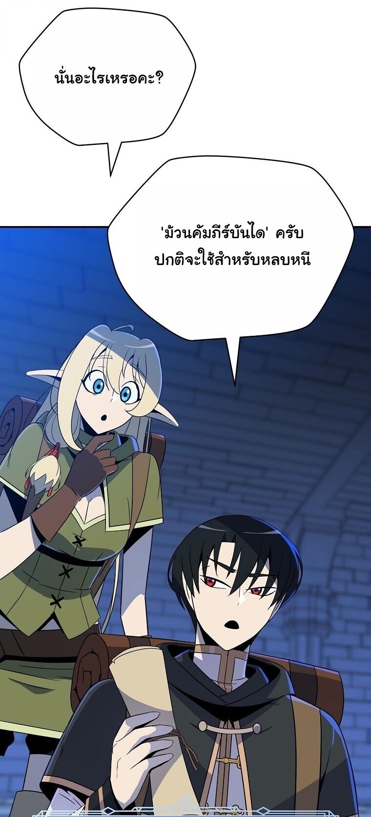 The Turn-Based Mage ตอนที่ 35 27