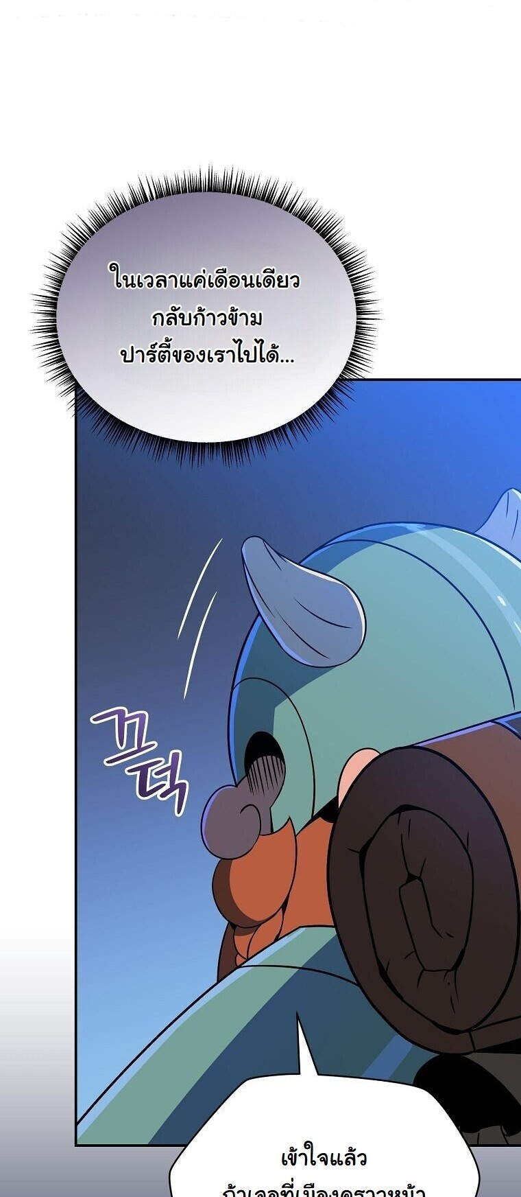 The Turn-Based Mage ตอนที่ 35 46