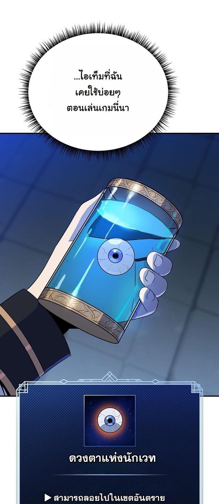 The Turn-Based Mage ตอนที่ 35 53