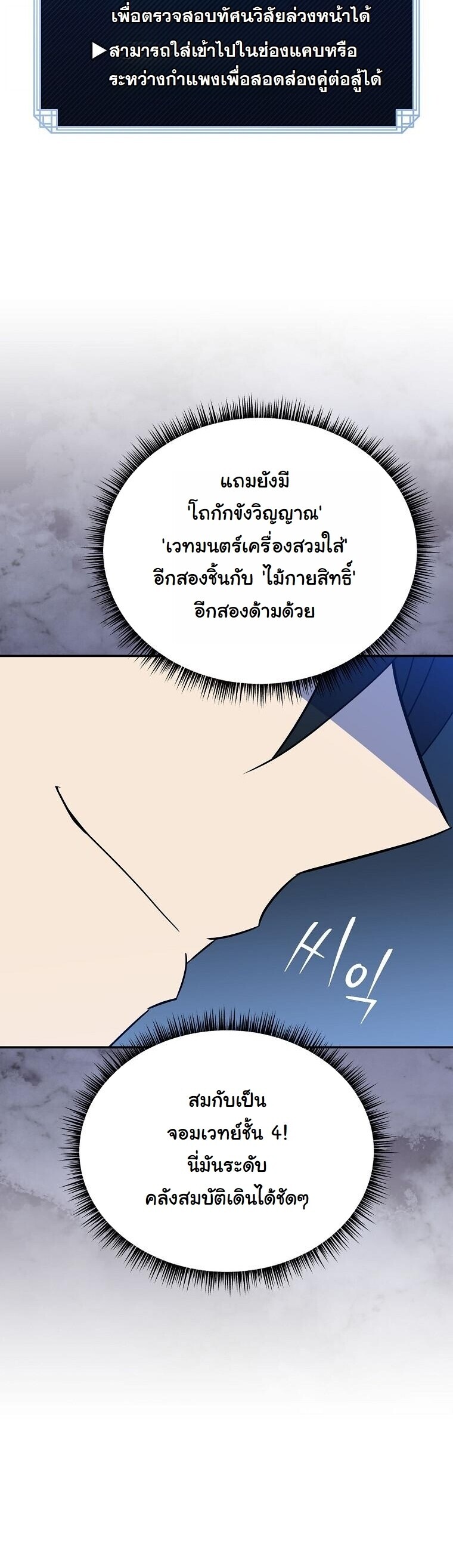 The Turn-Based Mage ตอนที่ 35 54