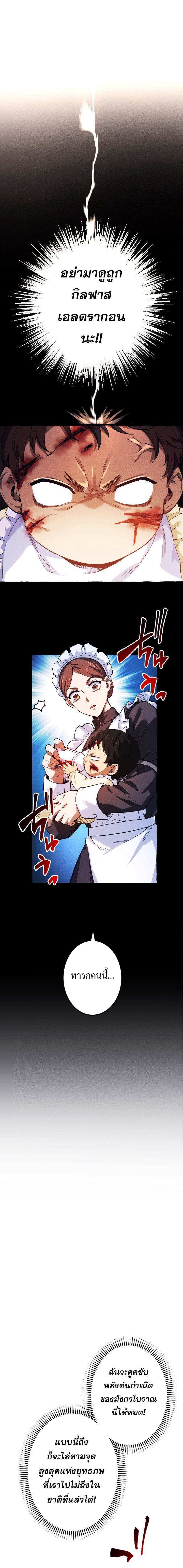 Return of the First Patriarch The Strongest Reincarnates into His Descendant 1000 Years Later ตอนที่ 2 1