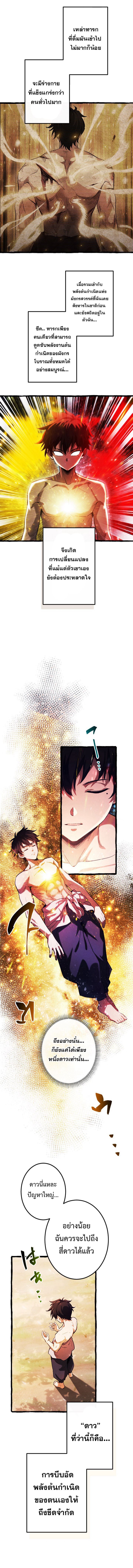 Return of the First Patriarch The Strongest Reincarnates into His Descendant 1000 Years Later ตอนที่ 2 4