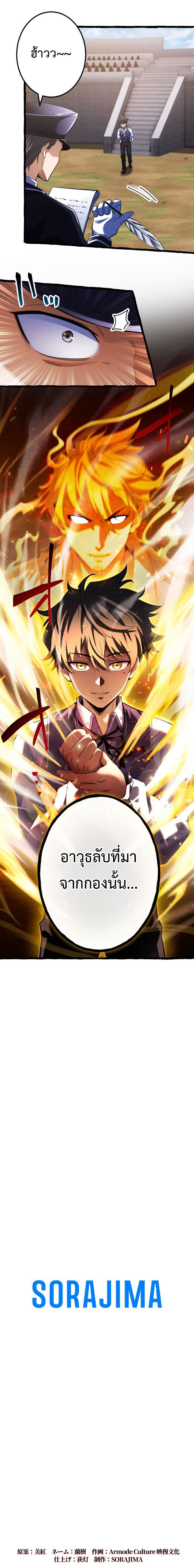 Return of the First Patriarch The Strongest Reincarnates into His Descendant 1000 Years Later ตอนที่ 3 11
