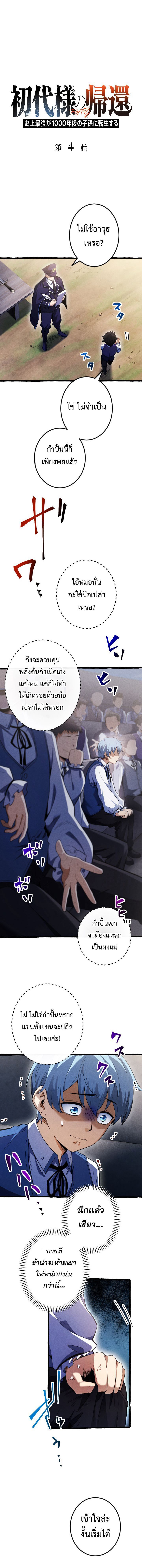 Return of the First Patriarch The Strongest Reincarnates into His Descendant 1000 Years Later ตอนที่ 4 1