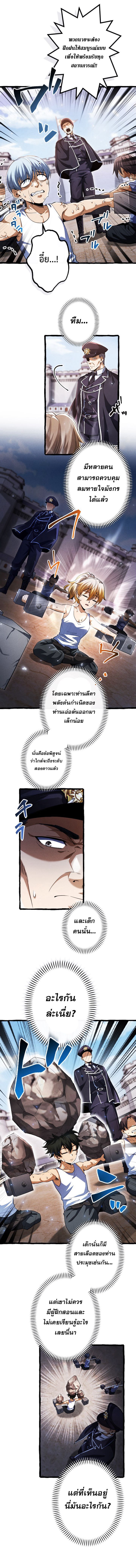 Return of the First Patriarch The Strongest Reincarnates into His Descendant 1000 Years Later ตอนที่ 6 3