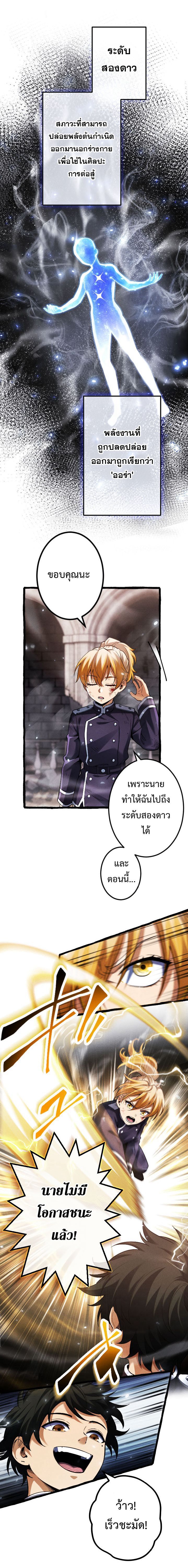 Return of the First Patriarch The Strongest Reincarnates into His Descendant 1000 Years Later ตอนที่ 7 7