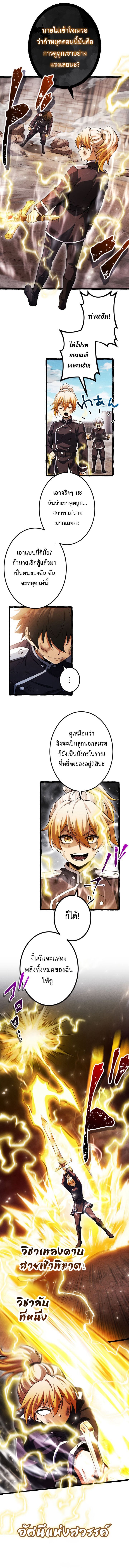 Return of the First Patriarch The Strongest Reincarnates into His Descendant 1000 Years Later ตอนที่ 8 4