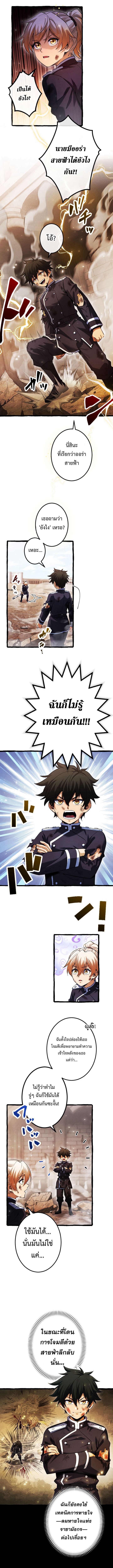 Return of the First Patriarch The Strongest Reincarnates into His Descendant 1000 Years Later ตอนที่ 8 6