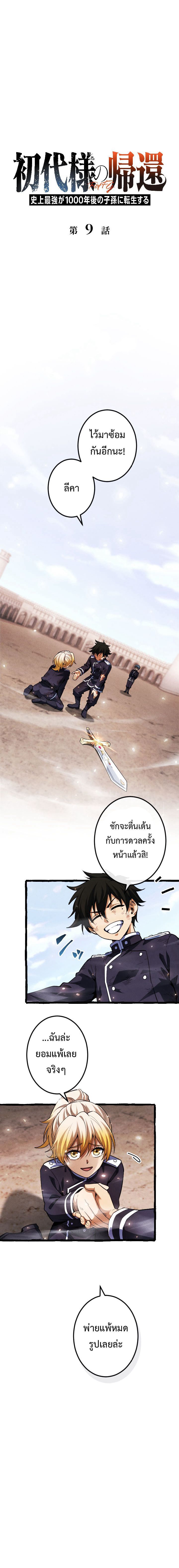 Return of the First Patriarch The Strongest Reincarnates into His Descendant 1000 Years Later ตอนที่ 9 1