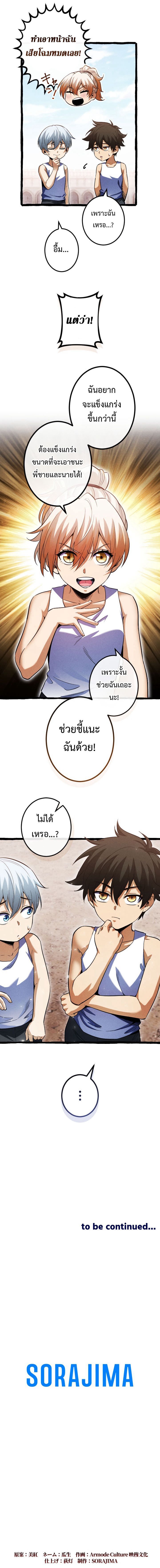 Return of the First Patriarch The Strongest Reincarnates into His Descendant 1000 Years Later ตอนที่ 9 8