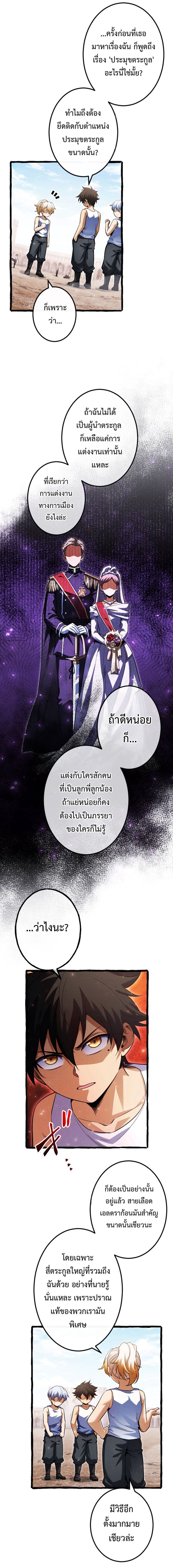 Return of the First Patriarch The Strongest Reincarnates into His Descendant 1000 Years Later ตอนที่ 10 3