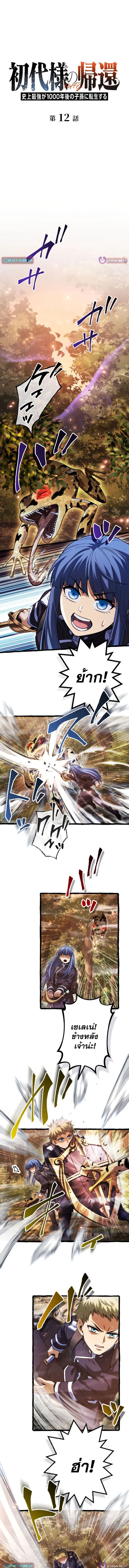 Return of the First Patriarch The Strongest Reincarnates into His Descendant 1000 Years Later ตอนที่ 12 1