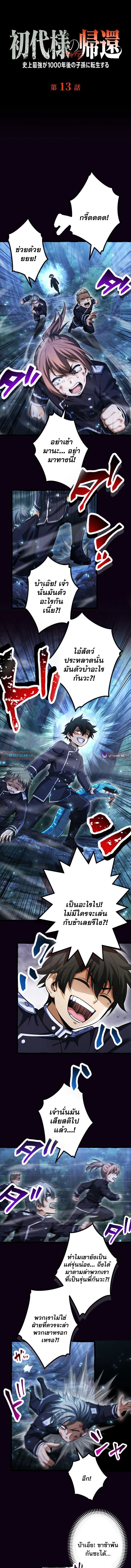 Return of the First Patriarch The Strongest Reincarnates into His Descendant 1000 Years Later ตอนที่ 13 1