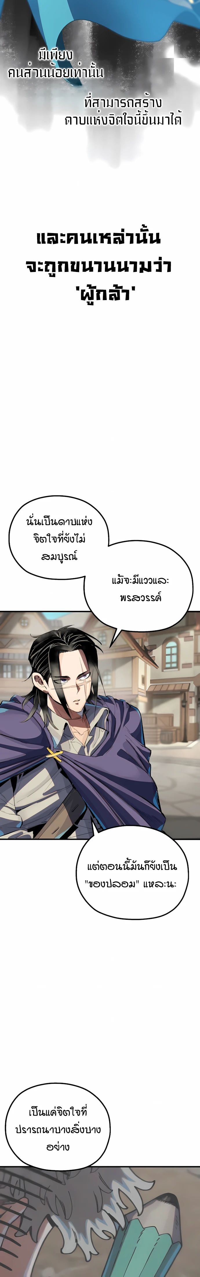 Warrior of the Sword Heart ตอนที่ 1 12