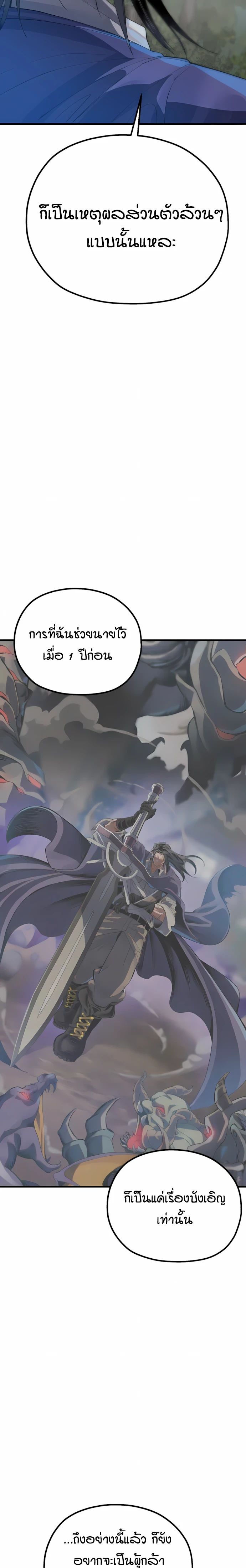 Warrior of the Sword Heart ตอนที่ 1 28