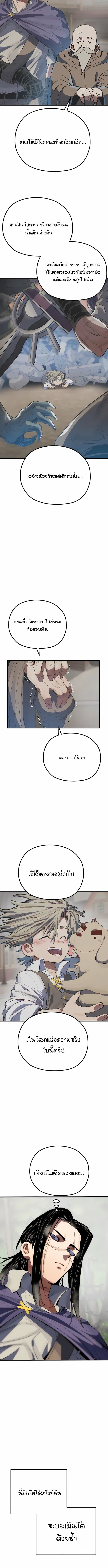 Warrior of the Sword Heart ตอนที่ 1 45