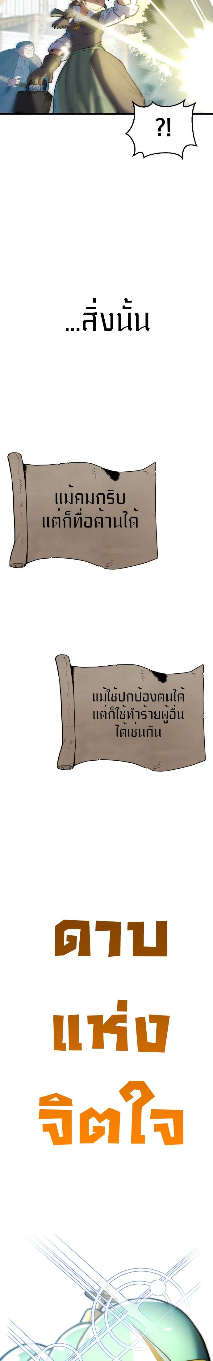 Warrior of the Sword Heart ตอนที่ 1 58