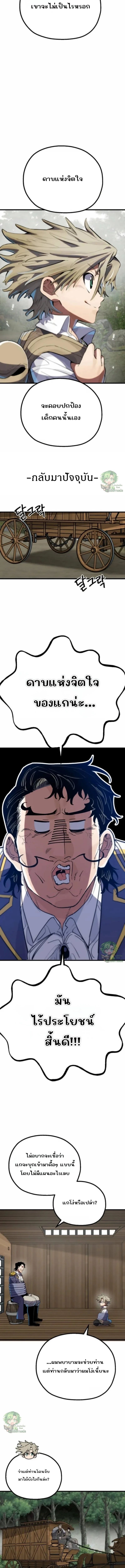 Warrior of the Sword Heart ตอนที่ 2 9